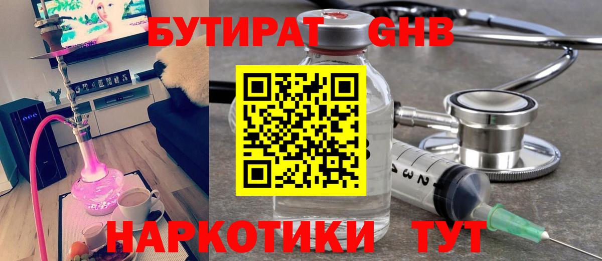 Свободный  Бутират 1.4BDO  Вход с VPN 
