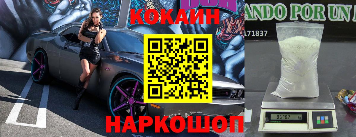 Кокаин VHQ  КОКАИН FishScale  цены   Вход с VPN  Свободный  КОКАИН 