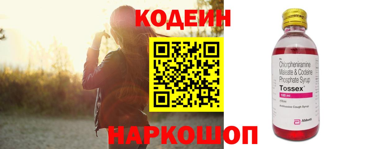 Codein напиток Lean (лин)  Вход с VPN  Кодеин напиток Lean (лин)  Свободный 