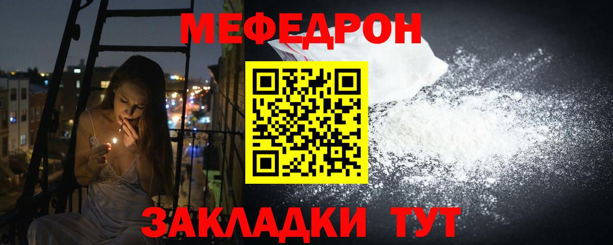 Меф  Свободный