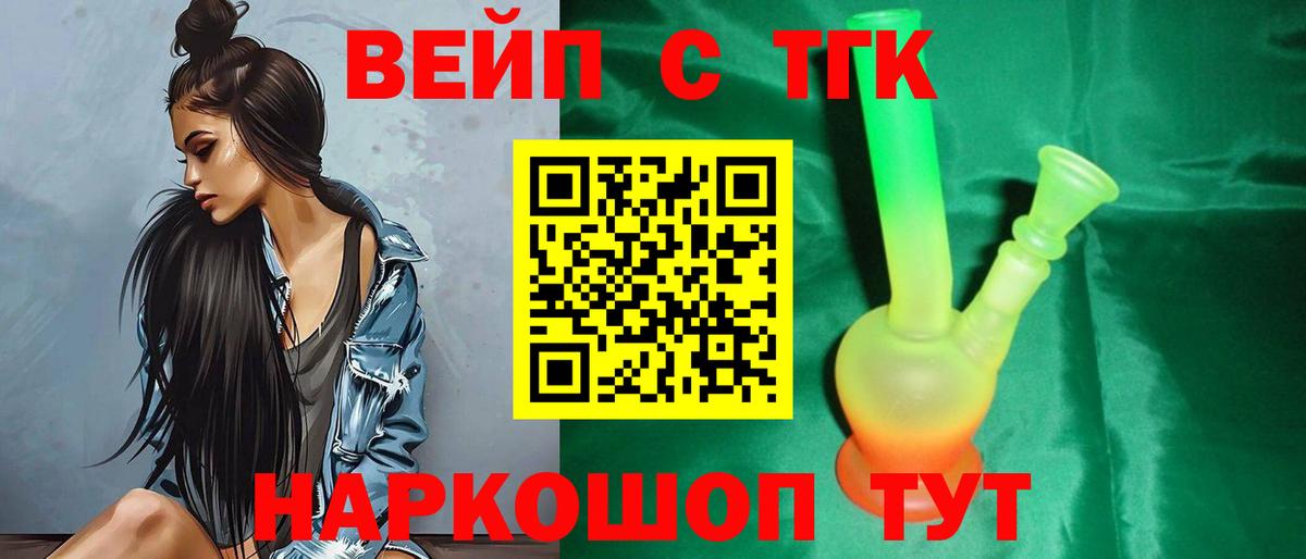 ТГК вейп с тгк Свободный